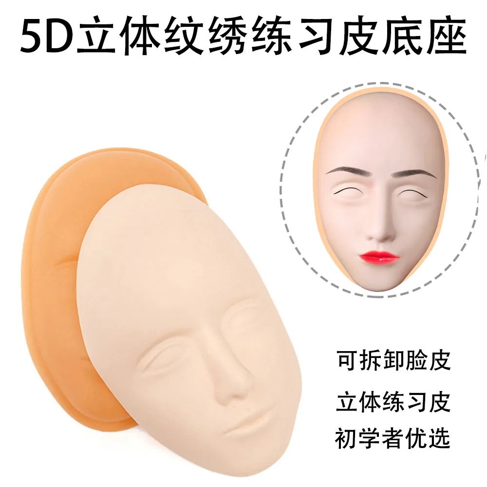 Силикагель 5D стерео Munsu практика pi di zuo полу-перманентный макияж для бровей новичков до рука для практики модель уход за кожей лица людей миксер для теста