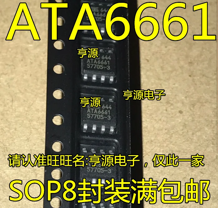 10pieces ATA6661-TAQY ATA6661 LIN SOP8 | Автомобили и мотоциклы