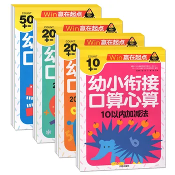 

4 Books Children Kids Math Book Operator Mental Arithmetic Speed Counting Practice Addition And Subtraction Libros Livros Livres