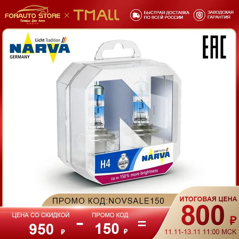 Галогенная лампа H4 12V-60/55W (P43t) Range Power 150 (уп.2шт.) NARVA 48069 | Автомобили и мотоциклы