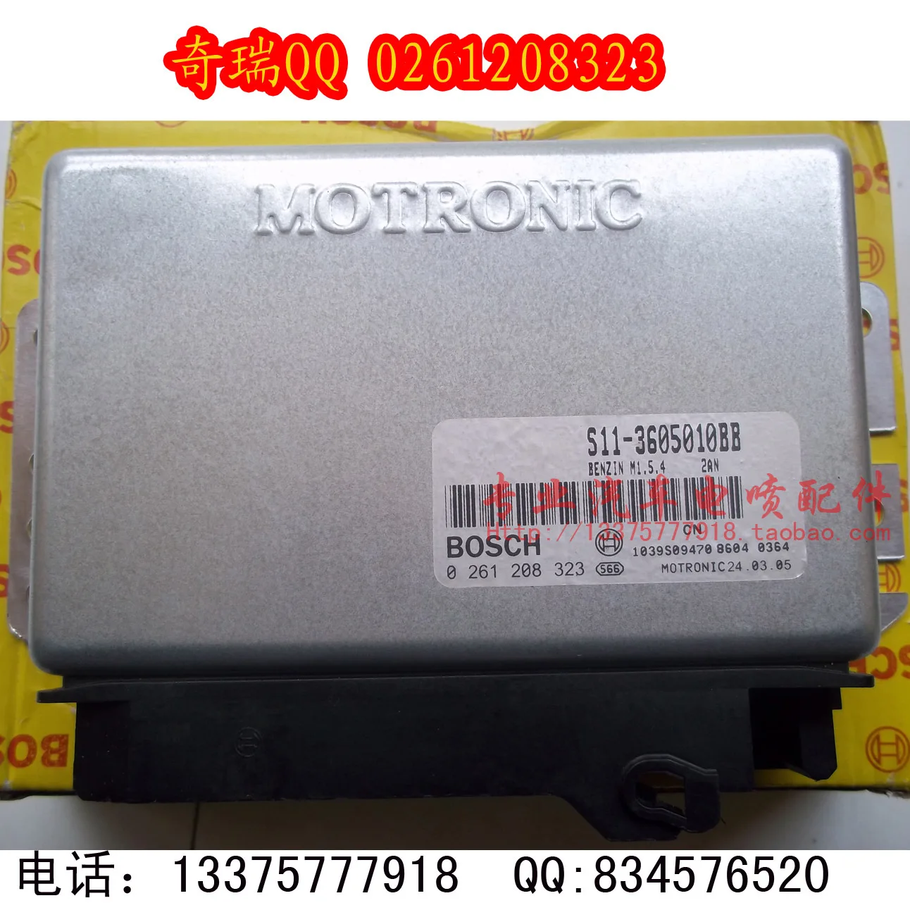 Компьютерная плата двигателя автомобиля/ECU/S11-3605010BB/0261208323