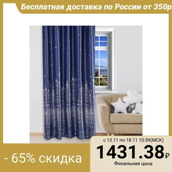 

Curtain Tiny I "Night City" without holder color blue, 110 × 260 cm, blackout, polyester 100%