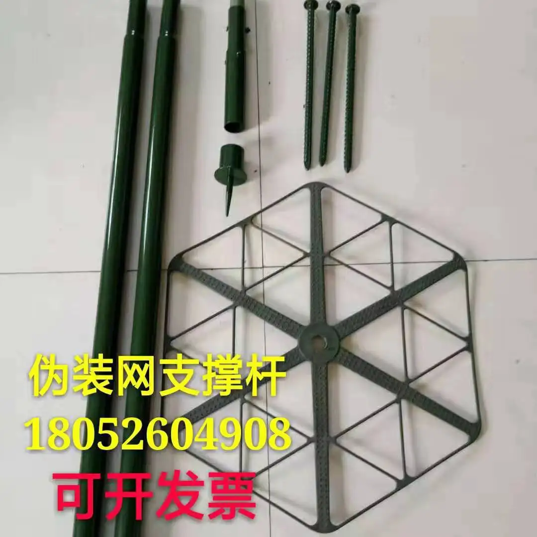 

Camouflage Net Strut Camouflage Network Support Frame Aluminium Alloy Support Rod Underpinning Stake Net Maker Iron Support Rod