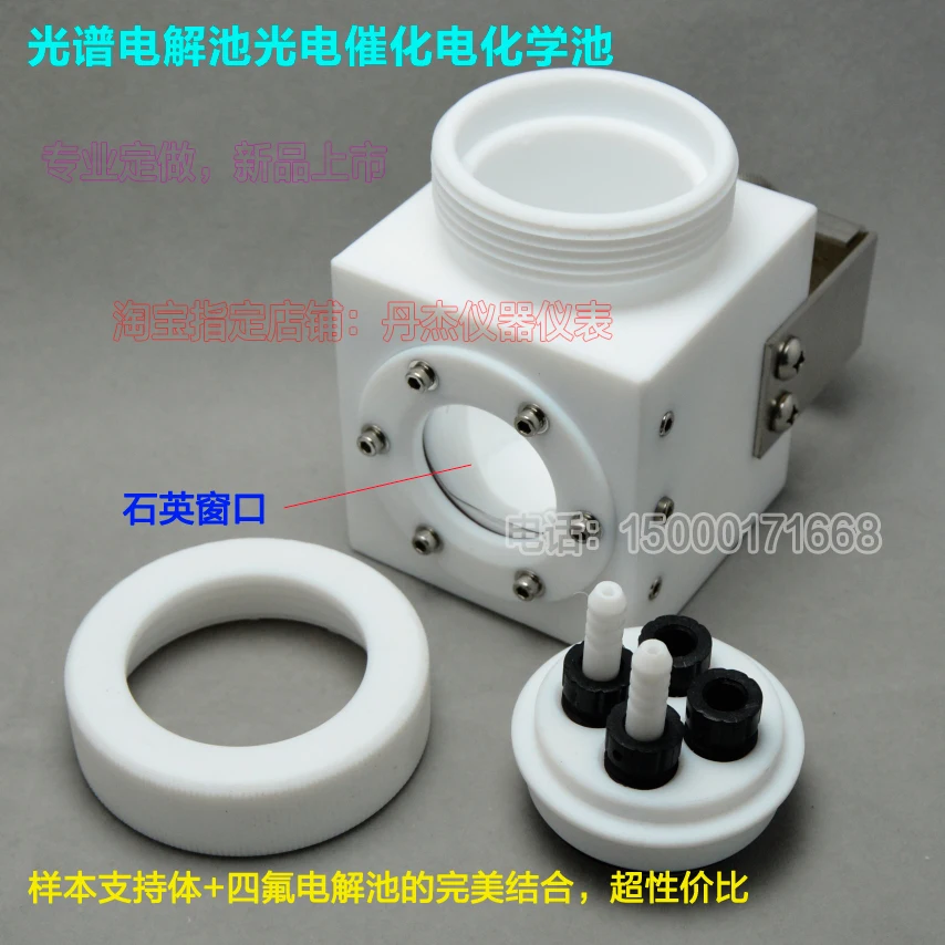 

The spectral / electrolytic cell photoelectric catalytic electrochemical cell / glassy carbon electrode / PTFE / platinum electr
