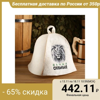 

Bath hat "The Strongest", with a lion, made of sheep wool 4838154
