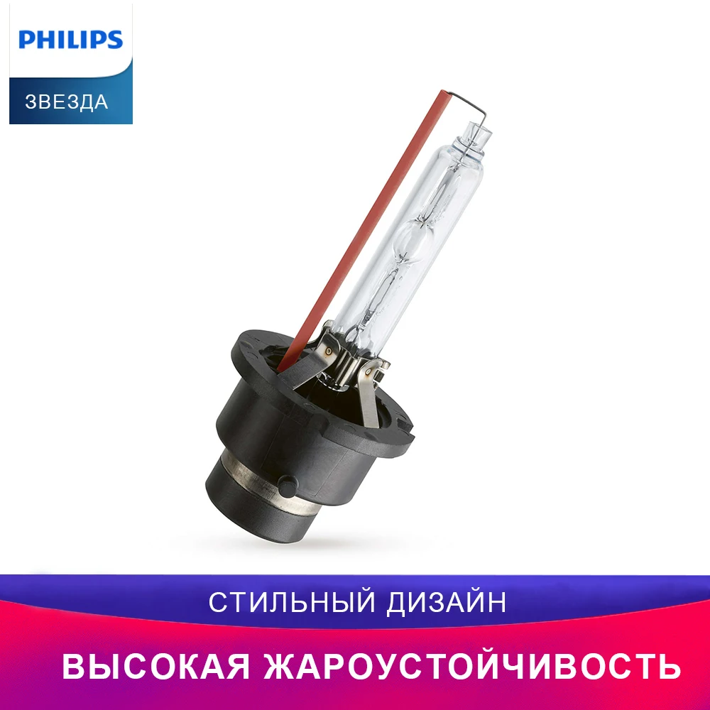 Philips X-tremeVision ксеноновые фары лампочка 42402XV2S1 авто дальний свет ближний свет фара автоаксессуары