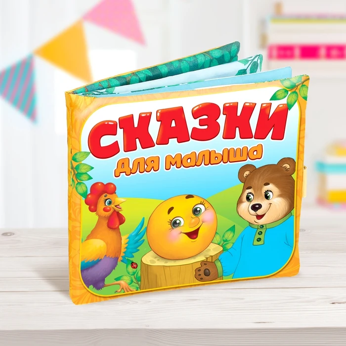 Книга мягкая игрушка