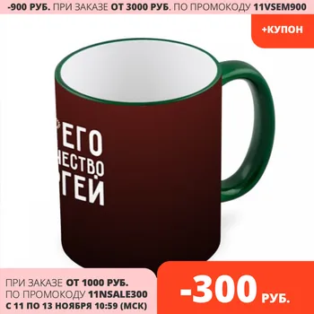 

Mug with a full print of his Majesty Sergey