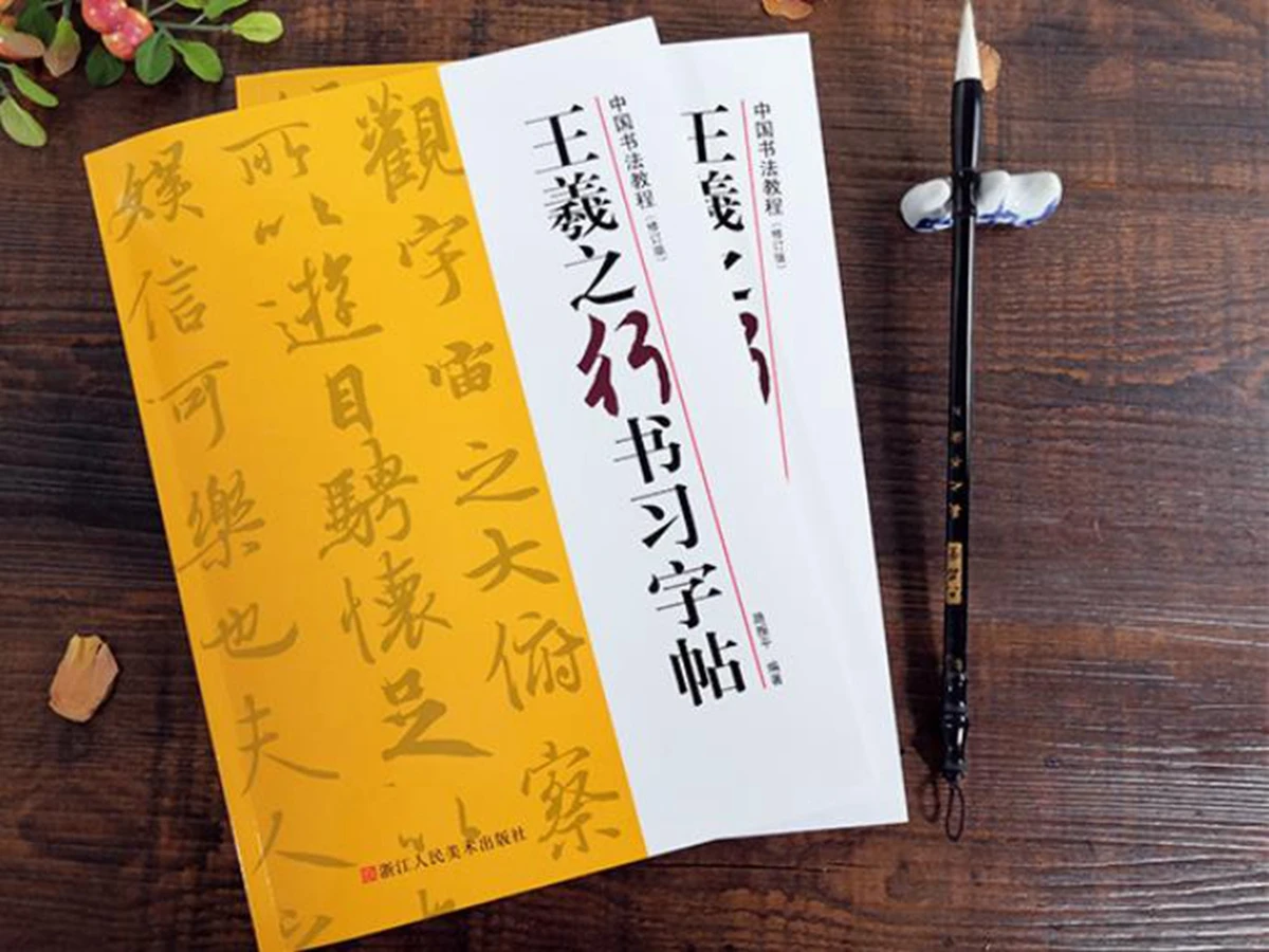 Книга китайской каллиграфии Wang Xizhi Xingshu курс рукописного письма | Канцтовары для