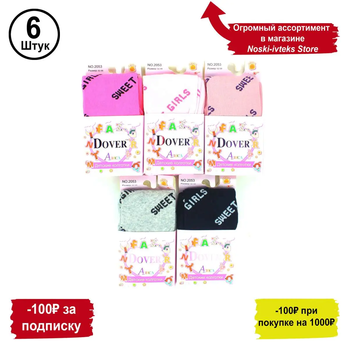 Baby tights Dover Alice 2053 cotton size: 104-116 6 PCs | Детская одежда и обувь