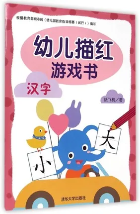 Chinese-character-Writing-exercise-book-preschool-hanzi-copybook-for-kids-children-School-Educational-Textbook-23-Pages