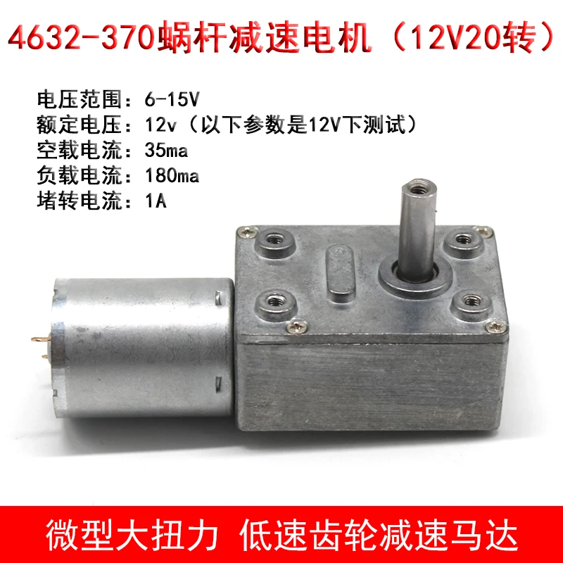 4632-370 червячный мотор(12V20 об/мин) Миниатюрный Высокий крутящий момент низкий высокоскоростной мотор