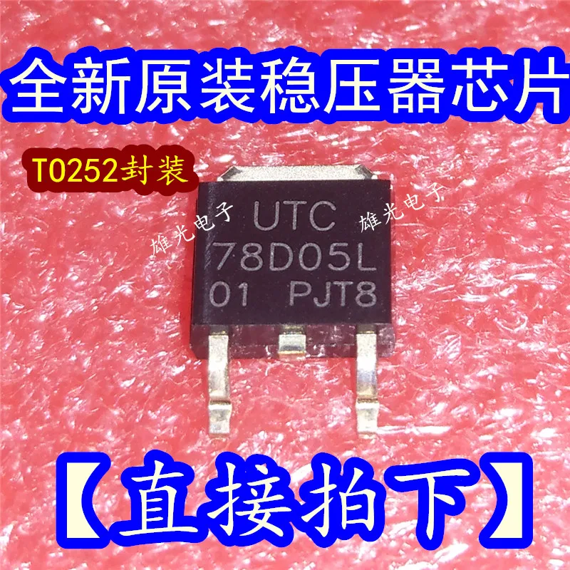 10 шт. UTC78D05L 78D05L TO252 и