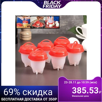 

Set of containers for boiling eggs without shell 6,5 × 9 cm, 6 pcs