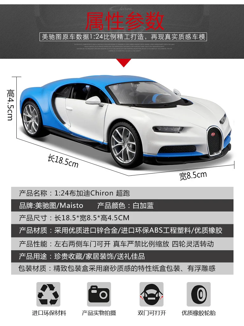 Maisto 1: 24 модель автомобиля украшения Bugatti Chiron сплав модель автомобиля металлическая модель спортивного автомобиля