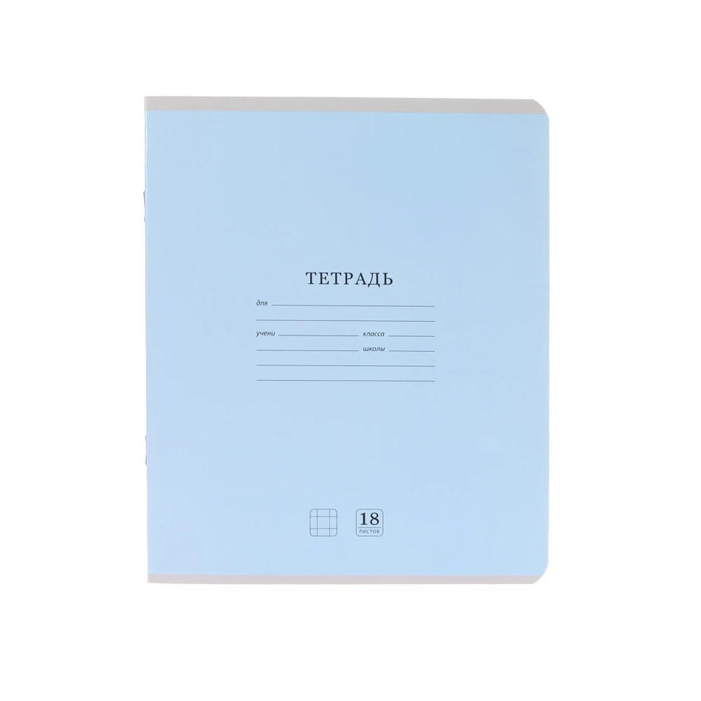 Сколько клеток в тетради 18 листов. Сколько клеток в тетради 18 листов. Тетрадки обычные. Тетрадь. Тетрадь ученическая 18 листов.