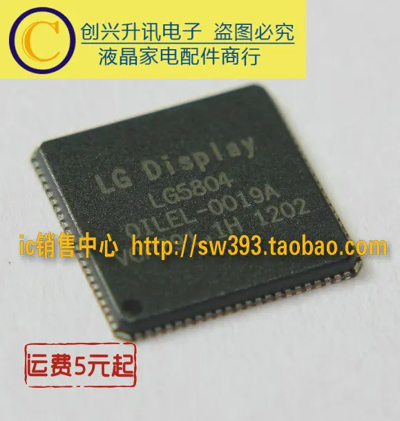 2 шт./LG5804 QFN