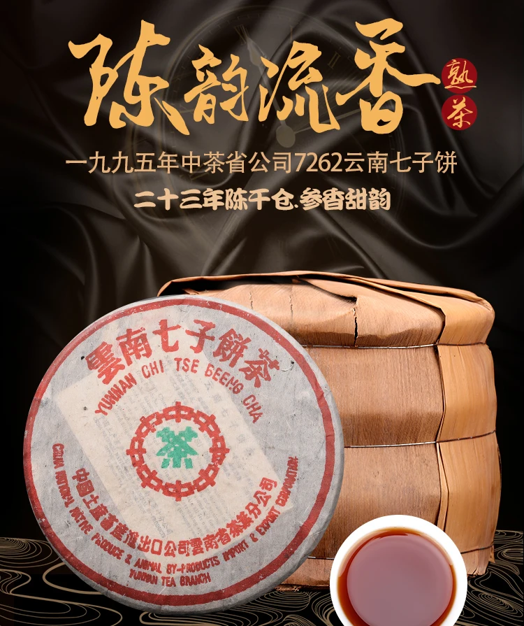 357 г Китай 1995 год Zhongcha 7262 приготовленный старый Пу эр чай торт китайский чжун ча более 20 лет Пуэр антикварный Пуэр Пу erh