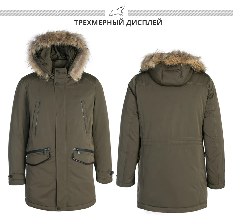 ICEbear пуховик мужской зимний длинный красивый мужской жакет высокого качества теплая верхняя одежда пальто для мужчин MPN317938