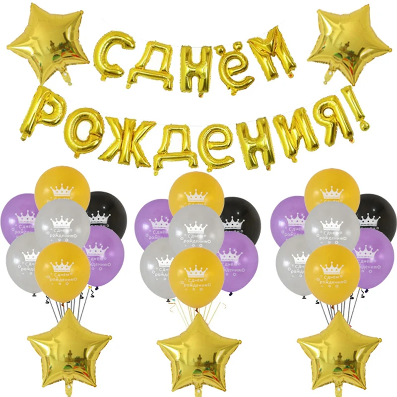 Насыщенный сапфировый 27 шт./лот, воздушные шары с русскими буквами, золотой, серебряный фольгированный шар с днем рождения, украшение для вечеринки, воздушный шар, надувной детский латексный шар - Цвет: Насыщенный сапфировый