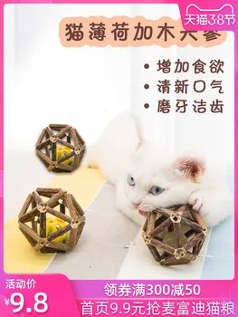 

Cat Toy Ball Molar Rod Catnip Ball Tinkie BAII Young Cat ling long qiu Self Hi Cat Supplies
