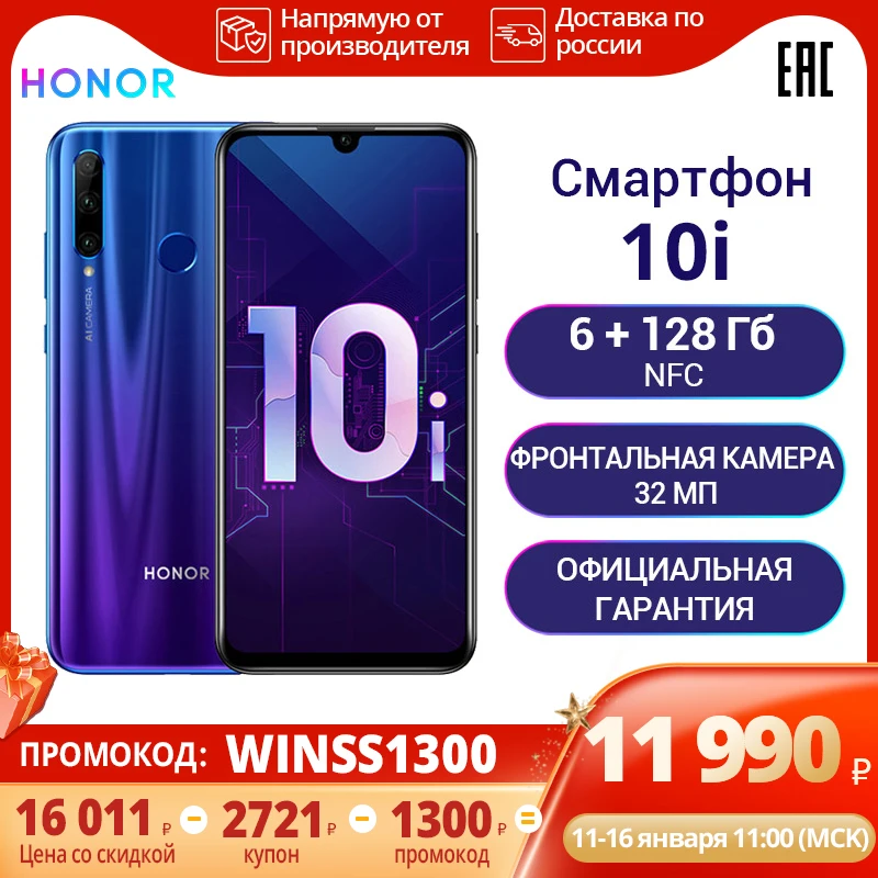  Cмартфон HONOR 10i RU 6+128 ГБ,Фронтальная камера 32 МП, NFC, 6.21 дюйма FHD【Ростест, Доставка от 2 дней и Официальная гарантия】 