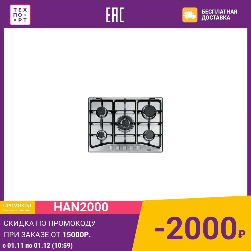 Gas hob DeLonghi if 57 pro | Бытовая - Цена: 