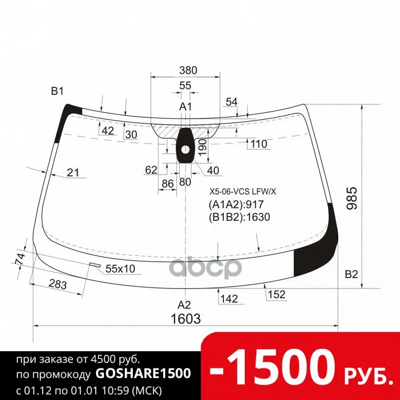 Стекло Лобовое + Дд Bmw X5 E70 06-13 XYG арт. X5-06-VCS LFW/X | Автомобили и - Цена: 7 344,00 руб.