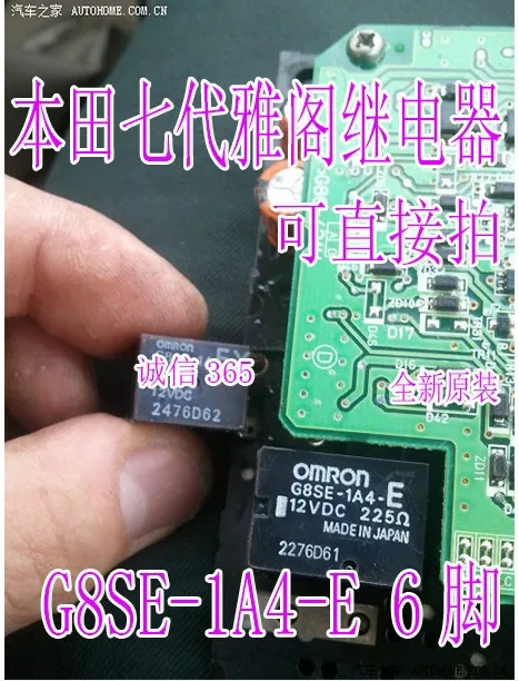 5 шт./лот G8SE-1A4-E 12VDC