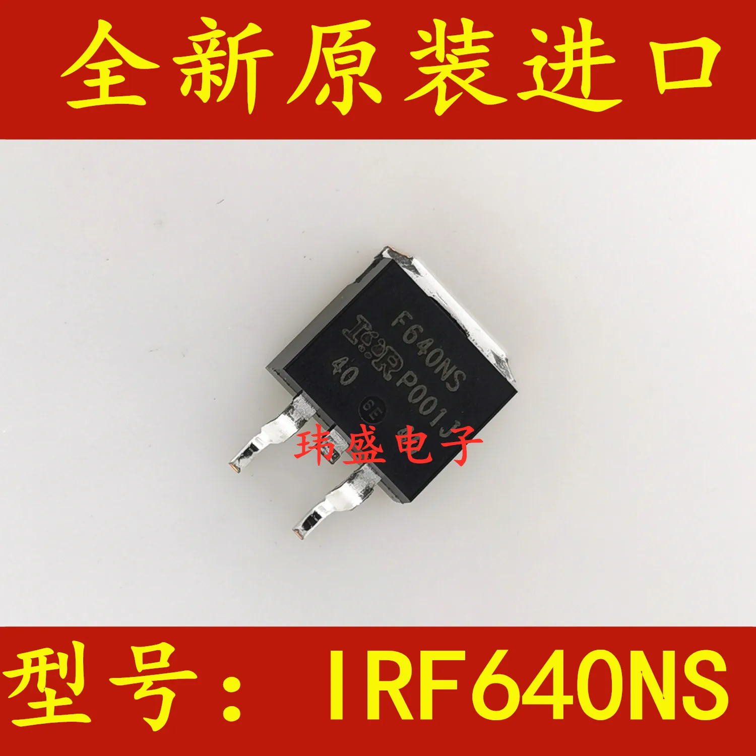 IRF640S IRF640NS TO-263 18A 200V  ȿ Ʃ 10 ,   100% ű  