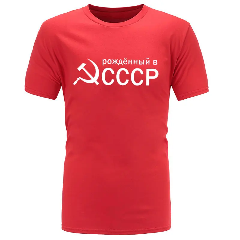 Прямая поставка футболка с принтом родившийся в России серповидный и молот