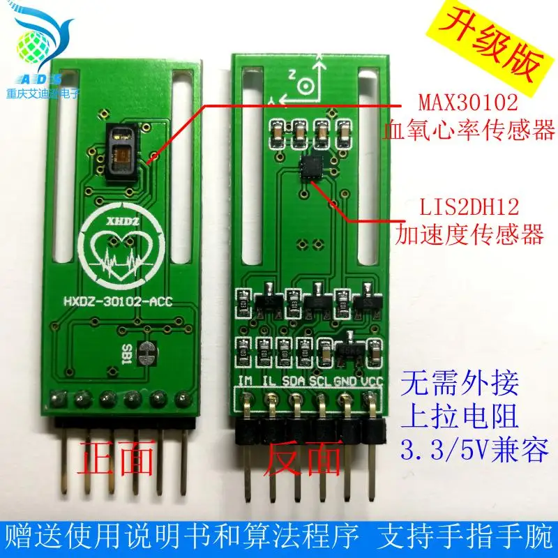 

MAX30102 Upgraded Blood Oxygen Heart Rate Sensor Acceleration HXDZ-30102-ACC Program