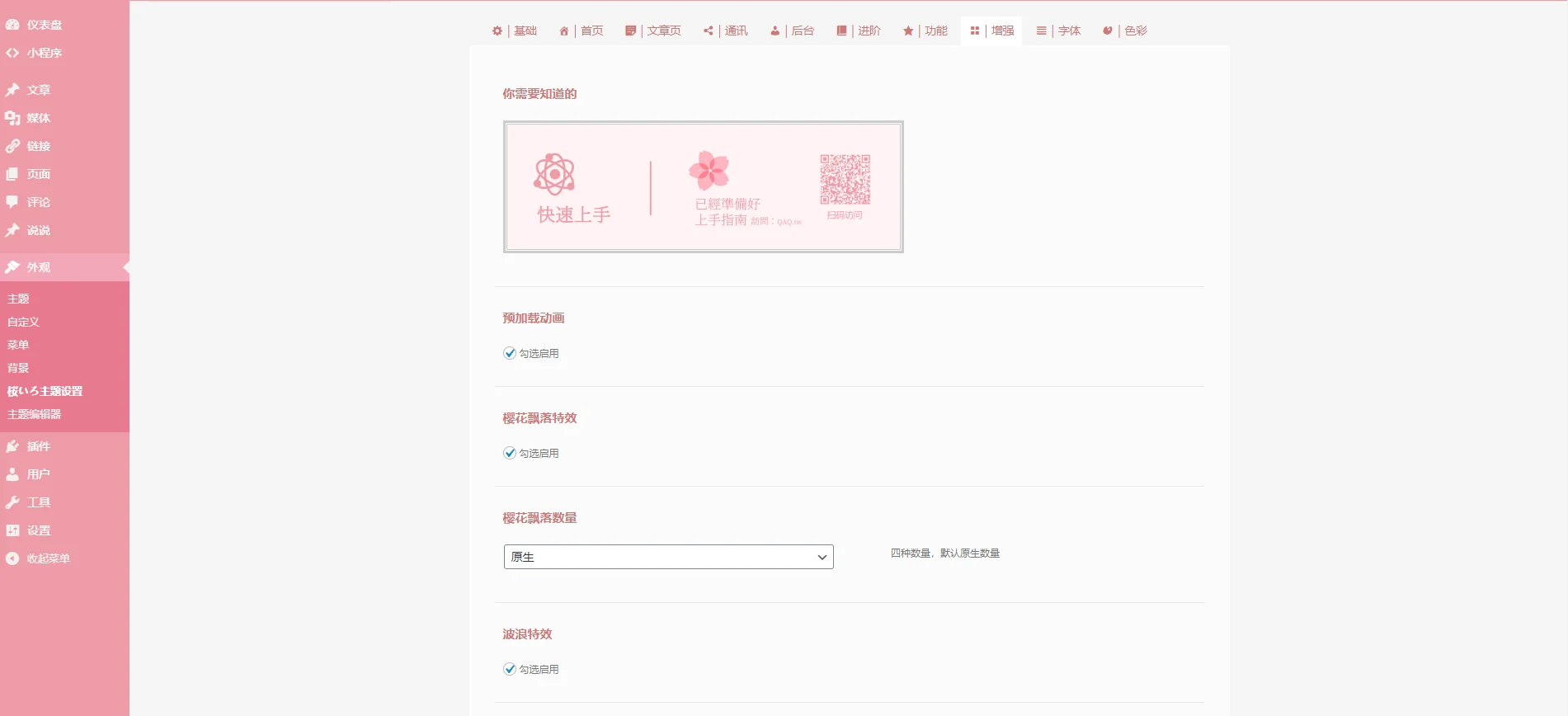 「桜いろ」✿樱郎-多彩,轻松上手,体验完善,具有强大的自定义功能的WordPress主题(基于Sakura主题)