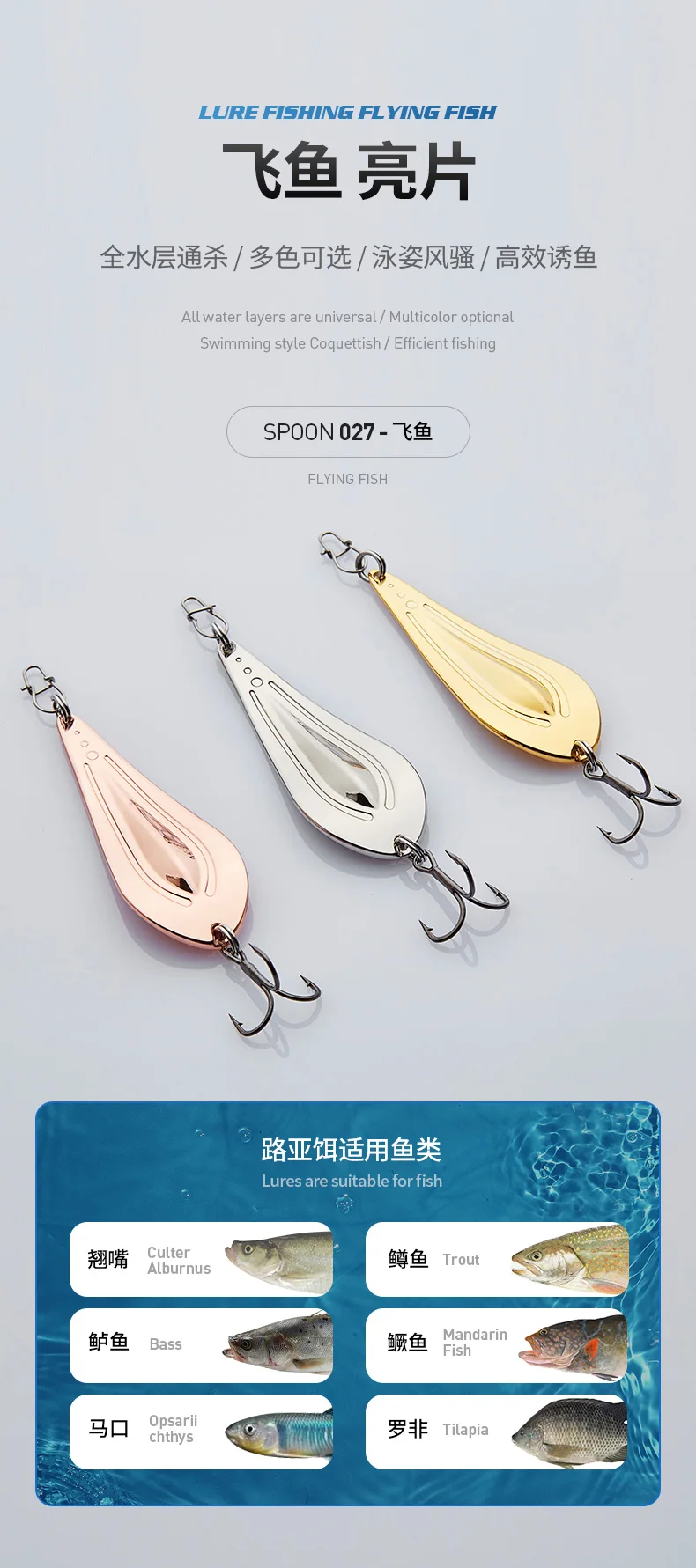 027-飞鱼-三本钩_02