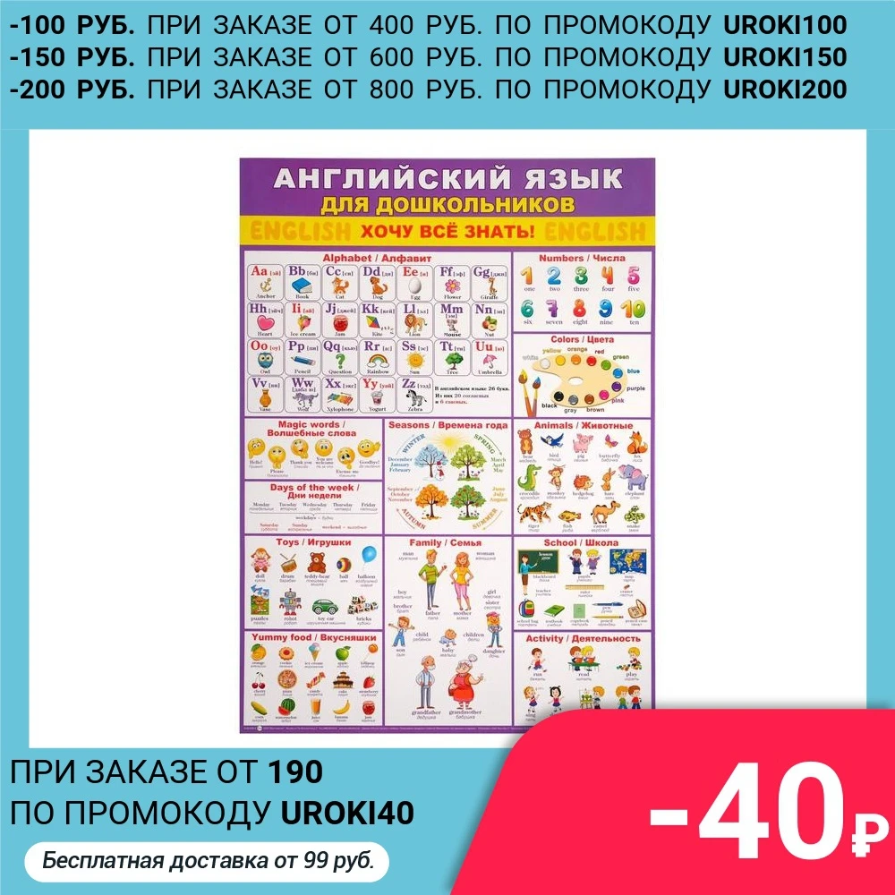 Poster English for Preschoolers purple background A2 6625819, educational  posters children rule children school supplies Educational equipment  education school study Office|Educational Equipment| - AliExpress