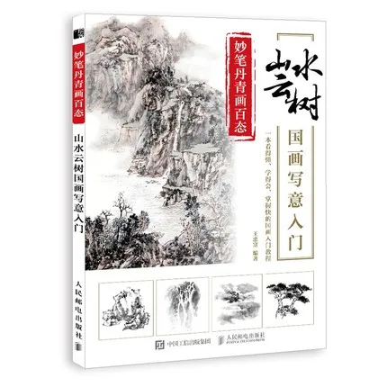 Xie Yi традиционная книга китайской живописи для пейзажа облака дерева Кисти