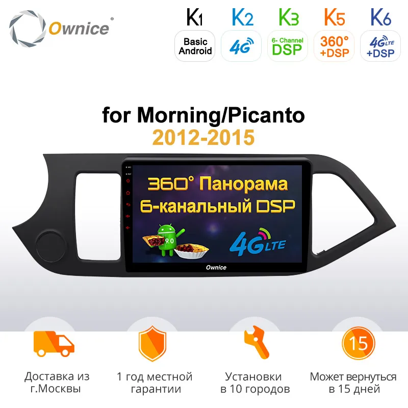 Ownice k3 k5 k6 9 &quotВосьмиядерный Android 0 4G WIFI SWC Автомобильный плеер радио для Kia Morning Picanto