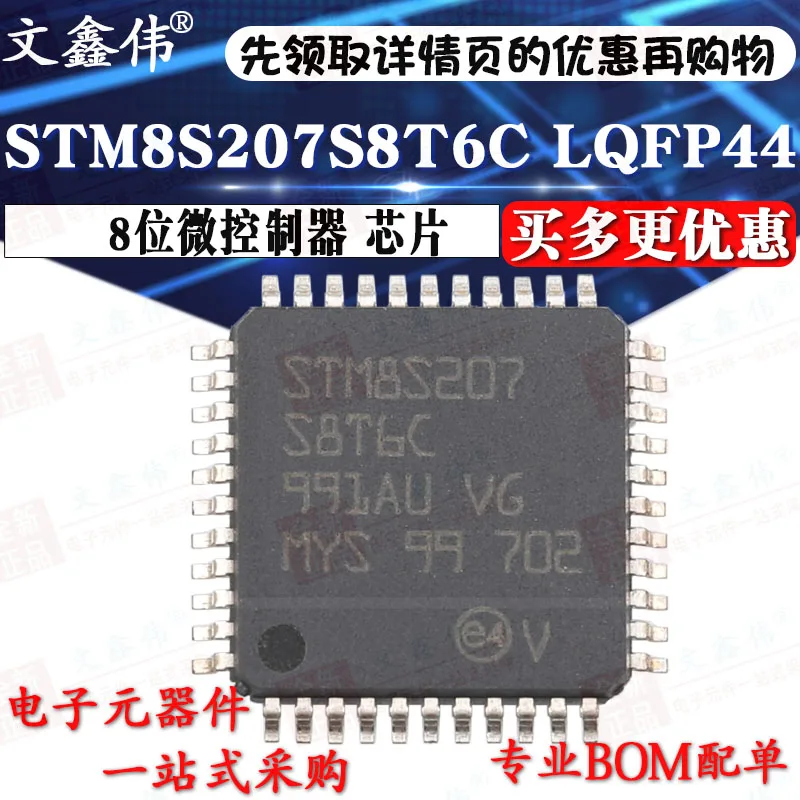 10 шт. STM8S207S8T6C LQFP44 8