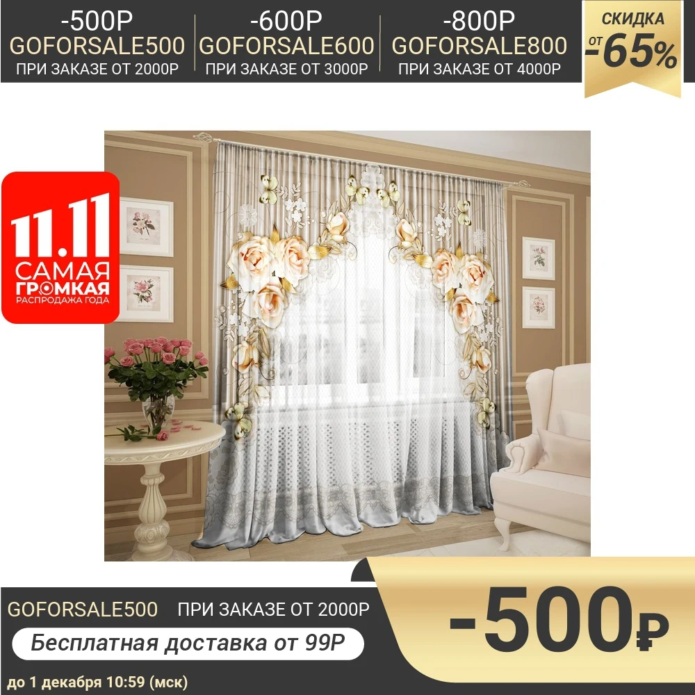 Тюль Беатрис 147х267 +/- 3см 2шт шифон п/э 2907573 | Дом и сад