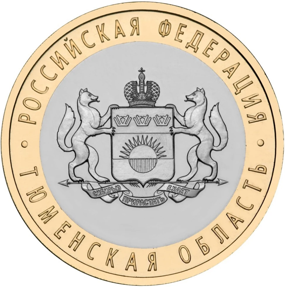 Тюменская область 27 мм 100% настоящая памятная монета оригинальная коллекция | Дом