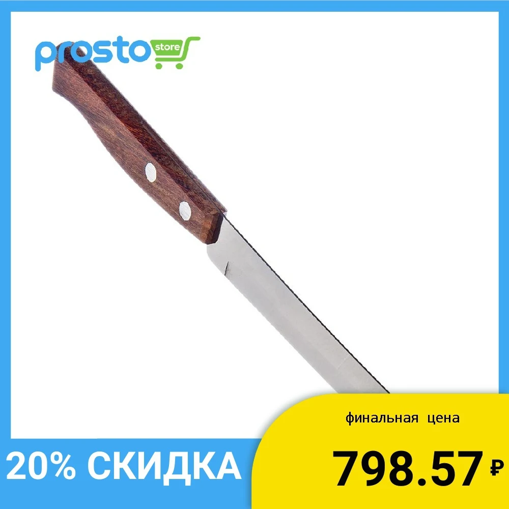 Нож кухонный Tramontina Tradicional 12 7 см 3 шт/лот | Дом и сад