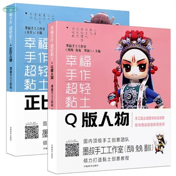 

Clay-Proportional Person Ultra-light Clay Creative Course / Chinese Handmade Carft Book