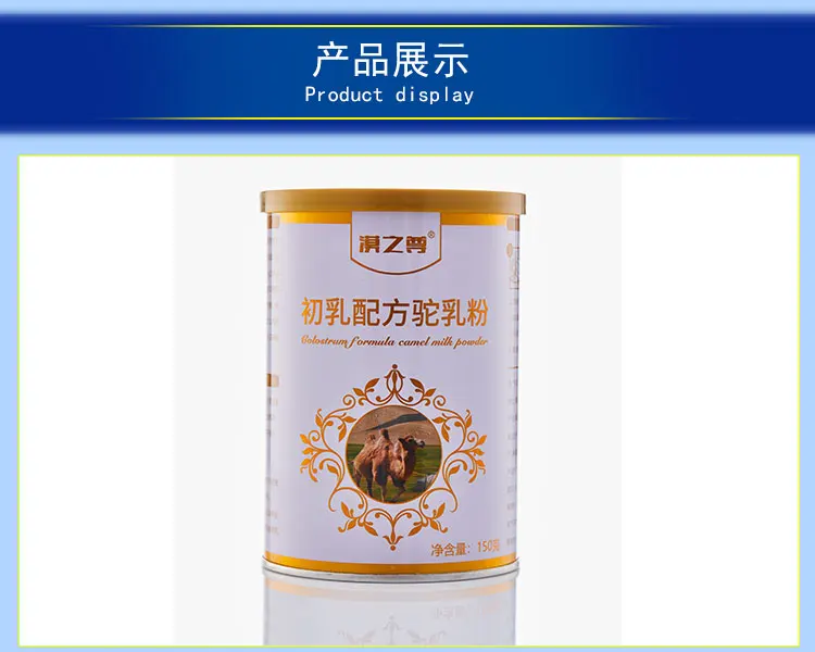 Молочный порошок верблюжьего молока Xinjiang Yili без сахара для детей среднего возраста 150 г/консервы добавка кальция красота