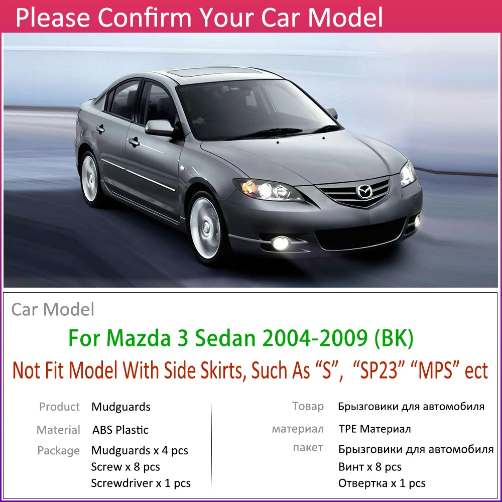Для Mazda 3 BK седан 2004 2005 2006 2007 2008 2009 Брызговики автомобильные Брызговики щитки Брызговики аксессуары для брызговиков