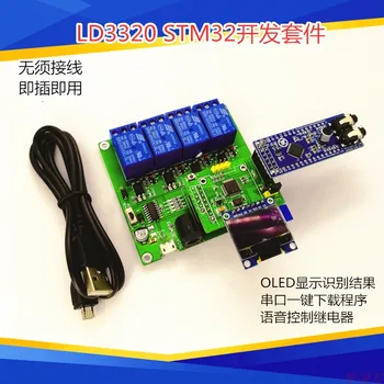 

LD3320 voice recognition module non-specific voice voice control voice module development board