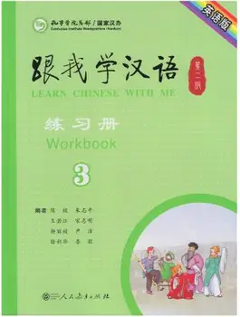 

Learn Chinese with me workbook 3，2nd edition language english