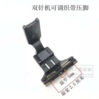 

212-005a Double Needle Adjustable Webbing Tape Presser Foot Sewing Machine Accessories