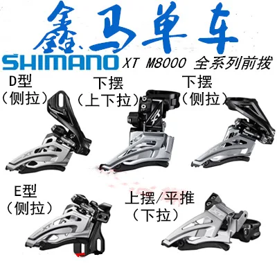 

Shimano xt xt r slx M7000 M8000 8025 8020 M8000 D Type E Type Straight-Front