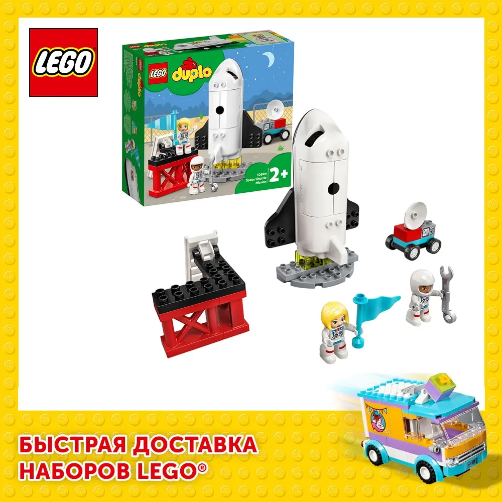 Конструктор LEGO DUPLO Town 10944 Экспедиция на шаттле | Игрушки и хобби