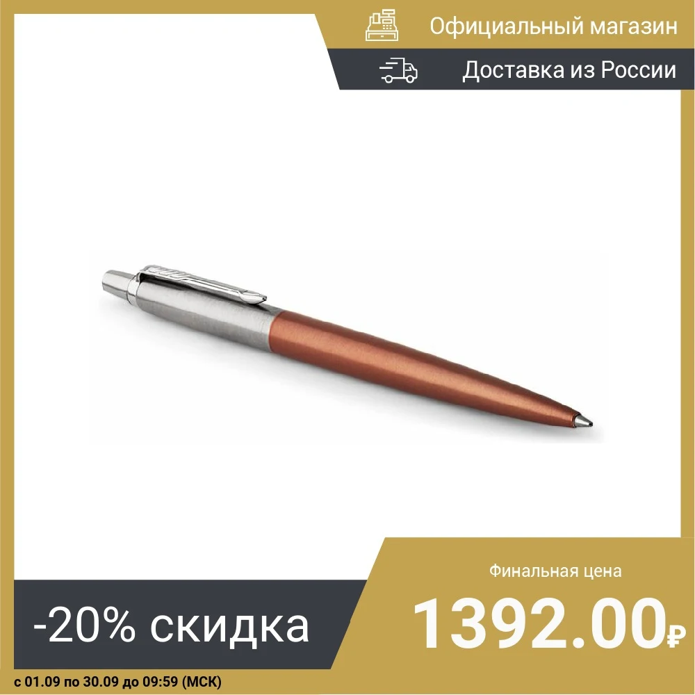 Ручка шариковая Parker Jotter Core K63 Chelsea Orange CT синие чернила (1953189) быстрая доставка из РФ